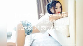 [MP4/ 1.57G]&nbsp;&nbsp;极品眼镜小骚货欲姐姐02.28 爆裂灰丝干净美穴 老湿的菊花美穴高强度开发 敏感体质操出白浆