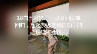 《顶级重磅✅自拍泄_密》付_费私密夫妻交换淫妻俱乐部内部分享视图✅好多露脸绿帽母G啪啪反差私拍~无所谓以淫为乐 (2)