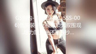 清纯眼镜小媚娘女主播「Swag_SASA」抠逼插穴爽出阿黑颜巨反差