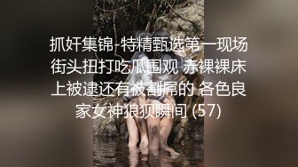 抓奸集锦-特精甄选第一现场街头扭打吃瓜围观 赤裸裸床上被逮还有被割屌的 各色良家女神狼狈瞬间 (57)