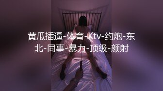 麻麻传媒MT-025 妹妹的萝莉同学EP1