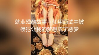 【泡泡鱼小美眉】一脸稚气，小萝莉啪啪直播，蜜桃臀，后入的视觉效果真是棒~~~~~ 佳作 (4)