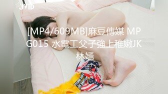 【新片速遞】&nbsp;&nbsp;精东影业 JDTC-001❤️身兼多职的美女老师[806M/MP4/26:48]