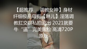 [MP4/ 253M]&nbsp;&nbsp;大奶骚女喜欢被爆菊，开档黑丝袜，大屌怼着菊花进进出出，边操边自己揉小穴，大屁股上位骑乘