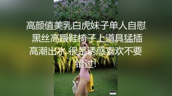 高颜值美乳白虎妹子单人自慰 黑丝高跟鞋椅子上道具猛插高潮出水 很是诱惑喜欢不要错过!