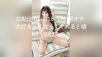 探花创新走向国际【日本男优探花】现场直击东京热知名男优爆操漂亮女优 国产帅哥乱入3P轮操