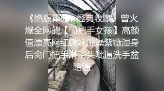 〖全裸露点〗寝取店长的巨乳女友 尻翻她后爱如潮水流不停 潮喷再现 高潮再高潮高清1080P版