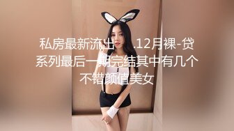 大奶嫩妹跟男友的激情愛愛，換姿勢還撒嬌「會痛！不要！」