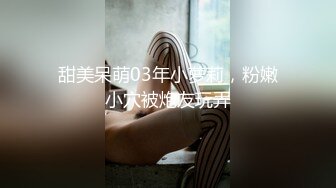 大屁屁美眉上位全自动 舒服吗 嗯 用什么伺候爸爸 逼 这大白屁屁太诱惑 插的男子都叫春