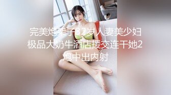 【新片速遞】&nbsp;&nbsp;露点极高！调皮俏皮的粉逼女神，终于被操了！被胖子狠狠地抽插她，惨叫声连连！柔软的身材 一字马标准姿势做爱，无套内射[520M/MP4/49:48]