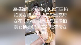 震撼福利☆★国内水上乐园偷拍美女换衣13（三对漂亮母女花）9V国内水上乐园偷拍美女换衣13（三对漂亮母女花 (6)