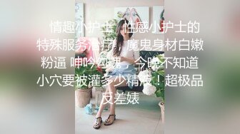 【新片速遞 】 【花玩淫乱❤️情侣 】让女友嘴巴叼着内裤做爱 粉嫩无毛小穴阴蒂充血 索取美妙快感 震动棒和肉棒夹攻爽到起飞[86MB/MP4/1:06]