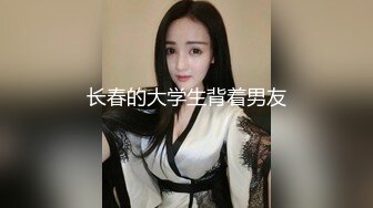 [MP4/737M]8/4最新 欲白丝小淫娃被大鸡巴操喷潮吹蜜桃小丰臀骑乘VIP1196