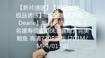 [MP4/ 235M] 玲珑身段 网红舞蹈老师黑丝，性瘾患者，很嫩很耐操，老师的日常