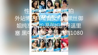 【新片速遞】168CM冷艳型外围美女，眼镜哥开看双腿要摸逼，小姐姐羞射捂着 ，小舌头舔菊先服务，黑丝袜撕裆，扶着屁股后入爆操[262MB/MP4/00:52:23]