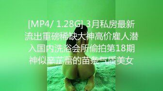 最新流出【女士私密SPA潮吹汇】09.01饥渴欲女高潮专享 电动棒触穴呻吟不止 刚想操老公来电 接着干她