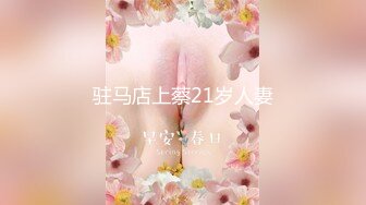 原创阴环白虎母狗无套被单男干