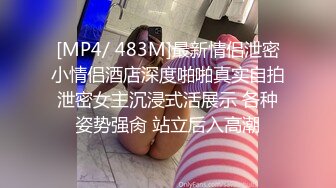 [MP4]STP32791 麻豆传媒 MSD142 巨根抽插俄罗斯小只马 VIP0600