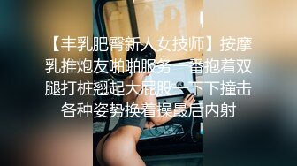 极品豪乳OL制服女秘书出差酒店主动献身 骑乘丰臀特别会扭动这是要夹射榨干的节奏啊 无套猛操她