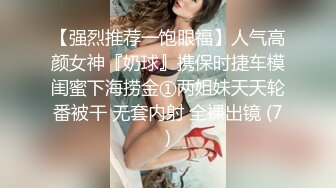 今日换口味系列 顶级欧美女同 极品美女蕾丝边傲人身材性爱聚会 唯美互舔扣穴相互自慰高潮迭起