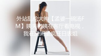 《硬核炸弹✅稀缺资源》推特优质超强调教大佬【奴隶物语】新奴兔兔之少女劳改屋2~露出体罚圈养调教生活 玩弄女人的最高境界