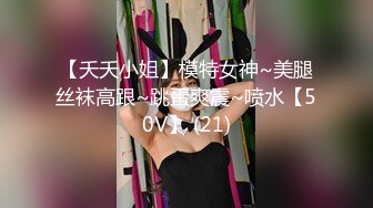 【新片速遞】身材很棒的苗条眼镜美少妇，道具一自慰就呻吟不止，趴下给老公口，技术好很会吃，深喉怼嘴[347M/MP4/30:15]