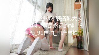 2024年8月，良家约啪大师【DQL董庆拉】，完整版，35岁已婚少妇偷情，露脸，羞涩又饥渴求插入！