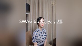 ★☆《极品反差✅淫女泄密》★☆万人求购OnlyFans纯绿男友分享精厕女友rayar最新私拍，炸裂的身材被单男各种肏吃精内射激情四射 (2)