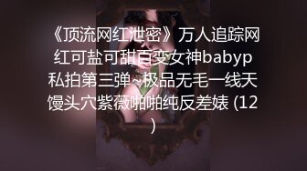 《极品反差✅淫女泄密》万人求购网红 ❤️奈丝姐姐❤️ 风靡美少妇，一看阴毛，骚到骨子里， (1)