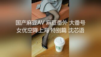 天然36F爆乳丝袜美女艳舞挑拨连操了两次,巨乳娇娘浪叫受不了,蒙眼操更刺激,口爆颜射,高清