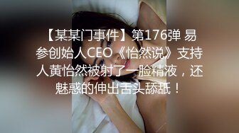 【AI换脸视频】刘亦菲 神仙颜值，极品身材，情趣网袜，娇喘连连