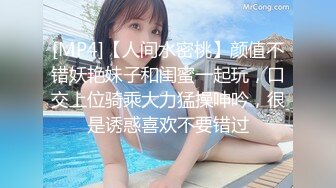 [MP4/807M]9/22最新 女仆钻毒龙侍奉舔舐肉棒肏入湿滑嫩穴操到喊救命VIP1196