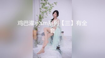 巨乳甜美小妹下海被幹，無套爆插，口爆吞精内射~相當精彩，這奶子晃来晃去亮瞎雙眼，純天然無濾鏡，真實