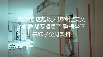 《顶级震撼✿极品母狗》最新万狼求购网红地狱调教大师【狗主人】私拍第二季，多种刺激玩法SM调教滴蜡吃精肛链打桩机