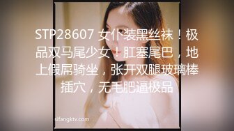 STP28607 女仆装黑丝袜！极品双马尾少女！肛塞尾巴，地上假屌骑坐，张开双腿玻璃棒插穴，无毛肥逼极品