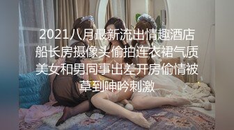 ❤️√当过站街女的年轻后妈跟好大儿没羞没臊的操逼日常，连体黑丝销魂表情特写深喉，口技了得 无套骑乘吐舌[162GB/MP4/02:10:00]