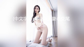 萝莉社 艾米酱 捆绑调教白虎小嫩妹 专属肉便器