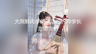 [MP4]【泡泡咕】颜值绿播下海&nbsp;&nbsp;日入过万&nbsp;&nbsp;极品女神&nbsp;&nbsp;蜂腰翘臀尤物每天发嗲&nbsp;&nbsp;直播间礼物横飞 精彩万分