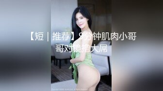 [MP4]美腿短裙外围小姐姐 迫不及待隔着丝袜揉穴 镜头前深喉口交