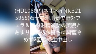 (HD1080P)(ネオペイ)(fc3215955)着せて河川敷で野外フェラ＆口内射精彼女の美貌とあまりの気持ち良さに興奮冷めず2回連続生中出し