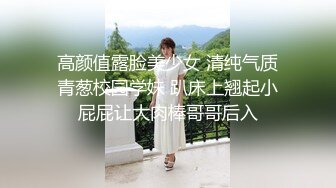 高颜值露脸美少女 清纯气质青葱校园学妹 趴床上翘起小屁屁让大肉棒哥哥后入