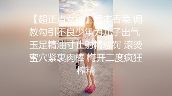 【超正点女神】桥本香菜 调教勾引不良少年为儿子出气 玉足精油寸止射精惩罚 滚烫蜜穴紧裹肉棒 梅开二度疯狂榨精