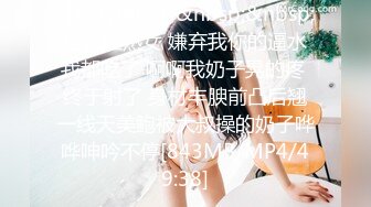 【新片速遞】&nbsp;&nbsp;巨乳轻熟女 嫌弃我你的逼水我都吃了 啊啊我奶子晃的疼 终于射了 身材丰腴前凸后翘一线天美鲍被大叔操的奶子哗哗呻吟不停[843MB/MP4/49:38]