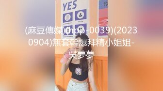 Onlyfans 十三号天使 网黄女优艾攸体验加藤鹰老师的金手指舌舔表情销魂欲仙欲死的感觉