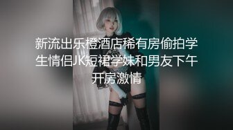 海角社区父女乱伦大神爱女儿的每一天单亲爸爸后入巨乳女儿的密桃臀，射出来的精液长得跟虫子似的