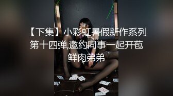 【权少很骚呢】，一袭白裙乖巧妹妹上钟，调情聊天