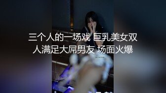 STP28443 《众筹精选重磅作品》极品热门女模E奶【依依】黑丝裸体龟甲缚街道露出~顶级白虎粉笔第一视角打炮~白浆直流