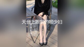 【最强档❤️旗袍学妹】『最爱萝莉』G奶清纯女女带渔网中国风旗袍学妹五星酒店性爱，点赞收藏出窗前版