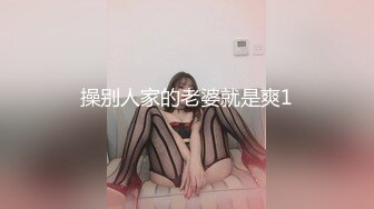 一束玫瑰花拿下经常空房的富婆熟妇