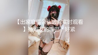 [MP4]STP28365 扣扣传媒 QQOG002 极品白虎萝莉天花板 ▌粉色情人▌油光白丝吊带肏穴体验 冲刺鲜嫩白虎裹满浆汁爆射 VIP0600